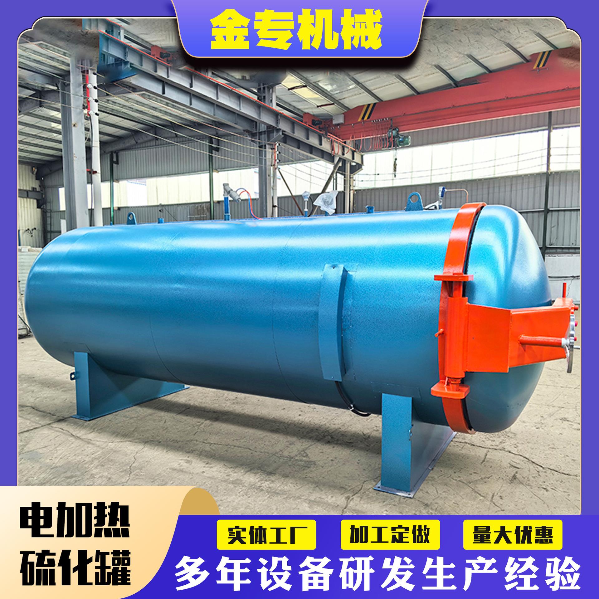 大型自动进出蒸汽硫化罐卧式胶鞋胶管硫化釜橡胶制品加工成型罐