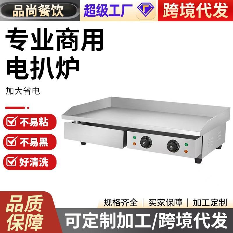 台式电扒炉商用扒板煎饼机可丽饼机手抓饼机烤串煎饼炒饭电热设备图片