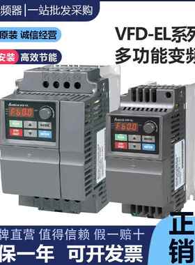 台达 EL系列变频器VFD004/007/015/022/037EL43A/EL21W/21A/KW