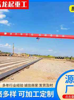 大HZY吨位动龙门吊工型业码头门式起重设备重货吊装电遥物控龙门