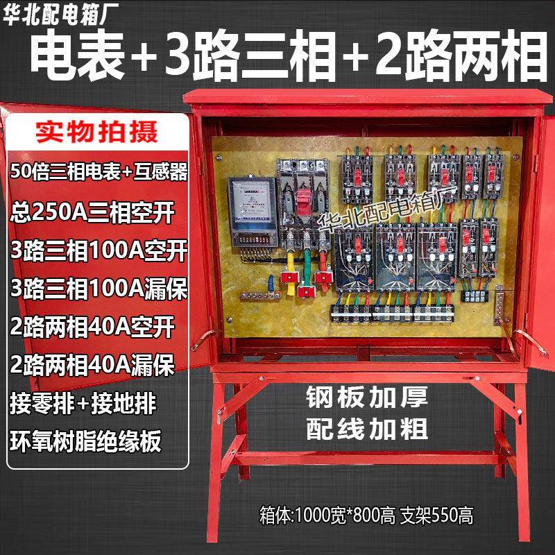 建筑工地成套二级三级配电箱100A电表220V380V支架三相四线计量箱