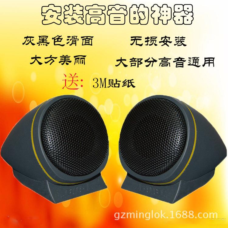 歌乐汽车高音头铝合金高音杯高音喇叭底座塑料高音支架高音质