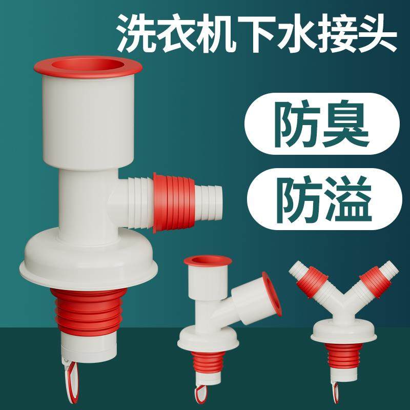 洗衣机排水管防臭三通面盆下水管地漏专用接头PVC管y型三头通管道,家装主材,其它卫浴配件,淘宝优惠券,粉丝福利购,淘宝优惠卷