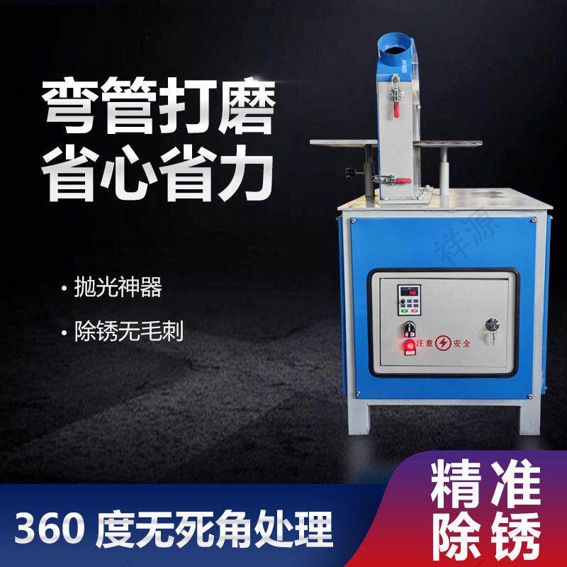 多功能焊缝拉丝去锈弯头异形件锥度打磨一截不锈钢弯管拉丝抛光机