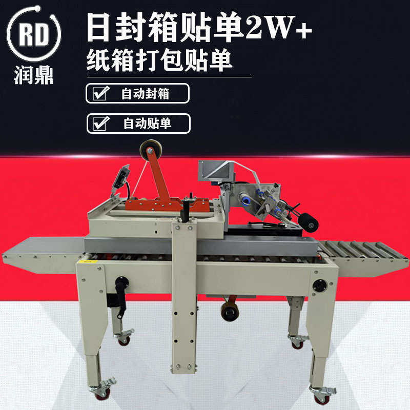 全自动封箱机飞机盒泡沫箱胶带捆扎折盖贴单十字工字型封箱机,办公设备/耗材/相关服务,封口机,淘宝优惠券,粉丝福利购,淘宝优惠卷