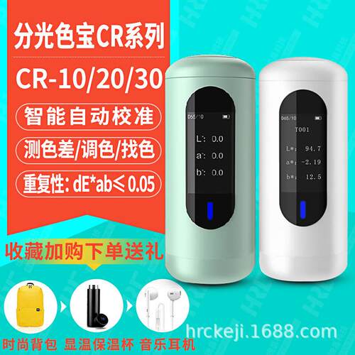 分光色宝系列测色仪10测色仪 30色差测色计 20色差计