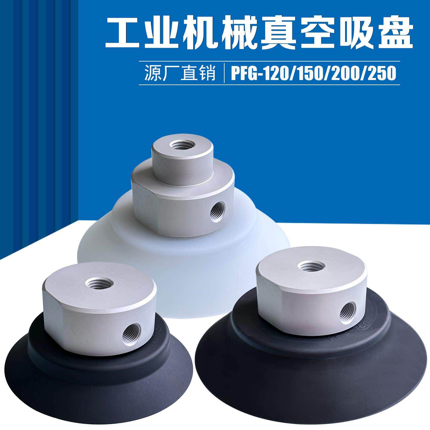 真空吸盘机械手气动工业气缸PFG120 150 200 250底座硅胶丁腈橡胶