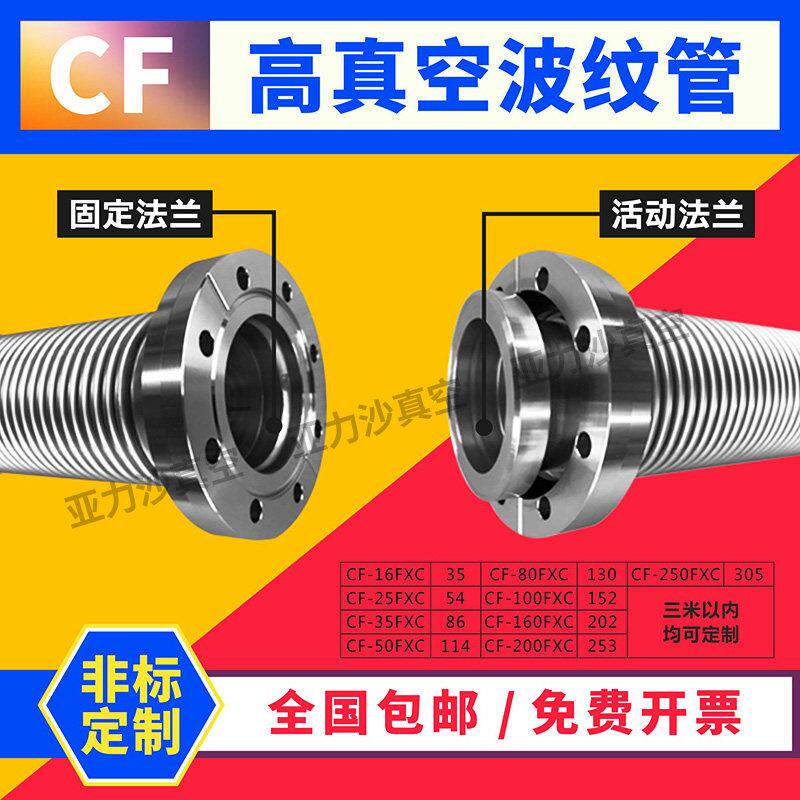 CF真空波纹管 不锈钢CF16/25/35/50真空波纹管 304真空柔性波纹管