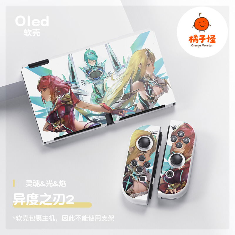 橘子怪switch2代任天堂switch保护套oled壳收纳硅胶软壳ns配件磨