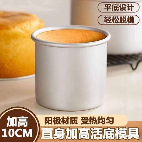 【新款热卖】4寸5寸6寸7寸8寸加高活底戚风蛋糕阳极不沾家用烘焙