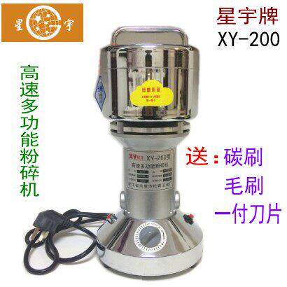 星宇牌XY200高速粉碎机家用多功能磨粉机电动超细研磨机
