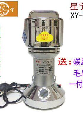 星宇牌XY200高速粉碎机家用多功能磨粉机电动超细研磨机