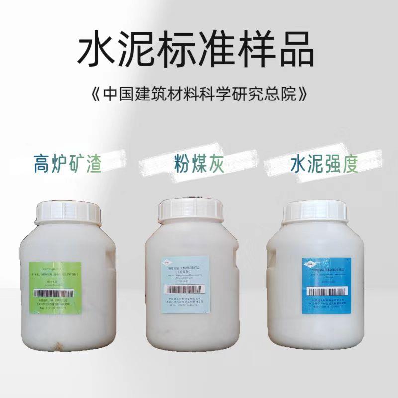 粉煤灰标准水泥GSB-1510对比水泥强度检验用需水比标准样品5KG