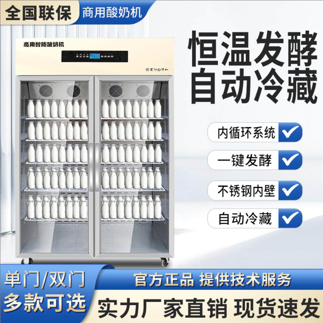 智能酸奶机商用发酵冷藏一体全自动米酒发酵箱水果捞鲜奶吧风冷