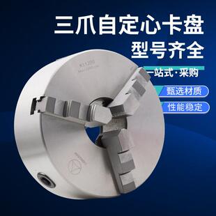 三爪卡盘 广州车床C6140A标配 扳手正反爪广州C6132主轴卡盘200