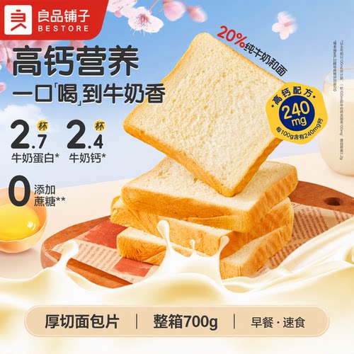 良品铺子高钙牛乳嫩吐司面包早餐