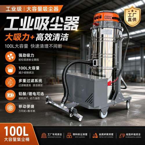 移动式吸尘器吸铁屑粉尘100L大容量铅酸锂电可选工厂吸尘设备