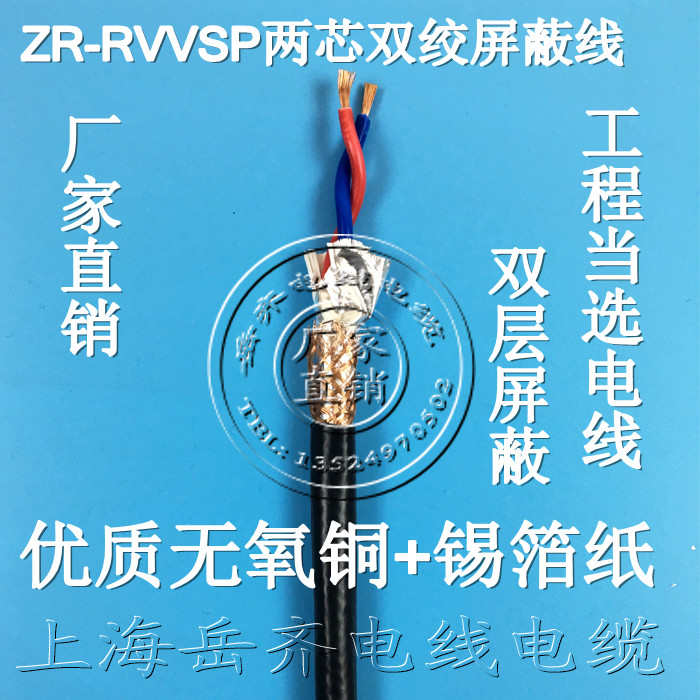 国标RVSP 485信号双绞屏蔽线2芯4芯6芯*0.3 0.5 0.75 1.0 1.5 2.5