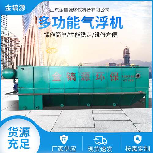 气浮机全自动平流式溶气气浮机养殖废水一体化处理设备厂家