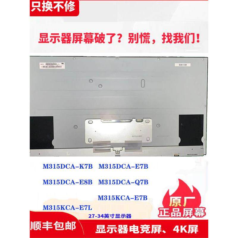 全新原装正品2K165Hz显示器M315Dca-K7B液晶屏模块组装维修和更换