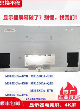 全新原装正品2K165Hz显示器M315Dca-K7B液晶屏模块组装维修和更换