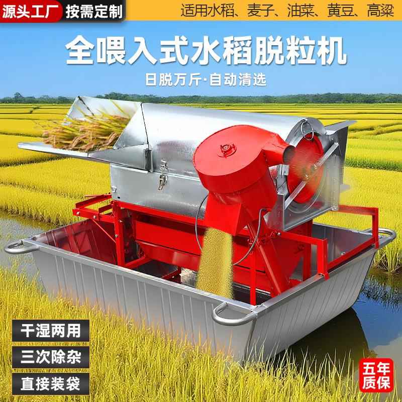 2025新款全喂入自动脱粒清选机水稻脱粒机家用稻谷收割高粱油菜籽
