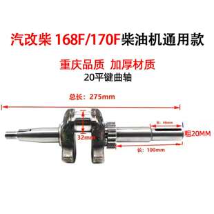 风冷柴油机168F曲轴 发动机32平键曲轴4.5P 170F配件汽改柴托普款