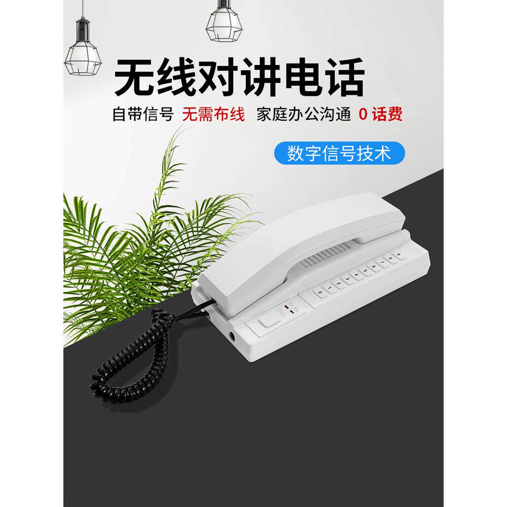 无线对讲电话机酒店内部电话楼宇双向通话器秘书呼叫器办公室座机