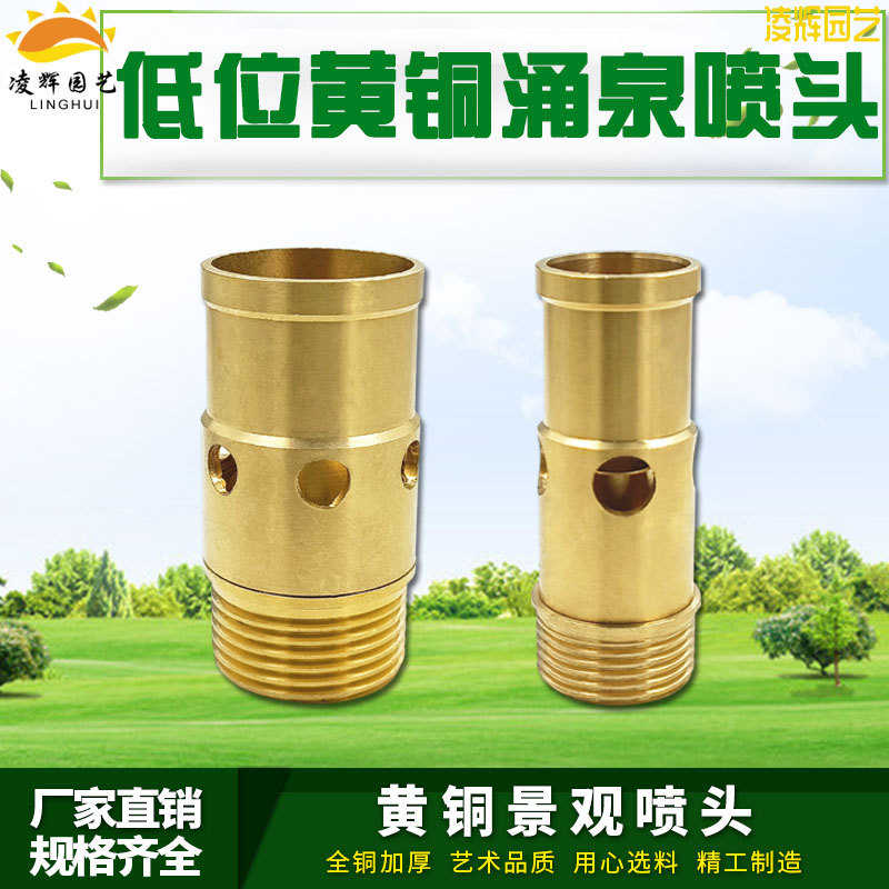 低水位短款铜涌泉喷头鼓泡喷头鱼池户外庭院水池水景景观喷泉喷头