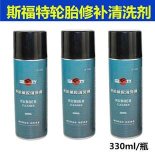 斯福S 清潔劑 451輪胎修補清洗劑橡膠軟化劑704A補胎噴射式