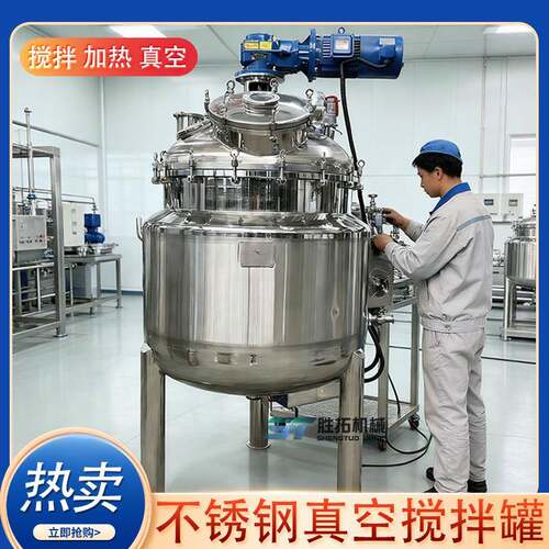 不锈钢真空搅拌罐热熔胶电加热反应釜聚氨酯树脂反应釜石蜡搅拌罐