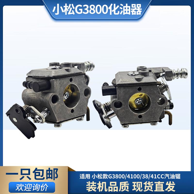 适用小松款油锯G3800化油器伐木链锯化油器4100铜嘴38/41cc化油器