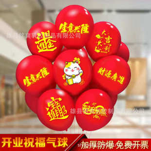 开业祝福气球红色喜庆开业乔迁商铺活动家用布置生意兴隆财源广进