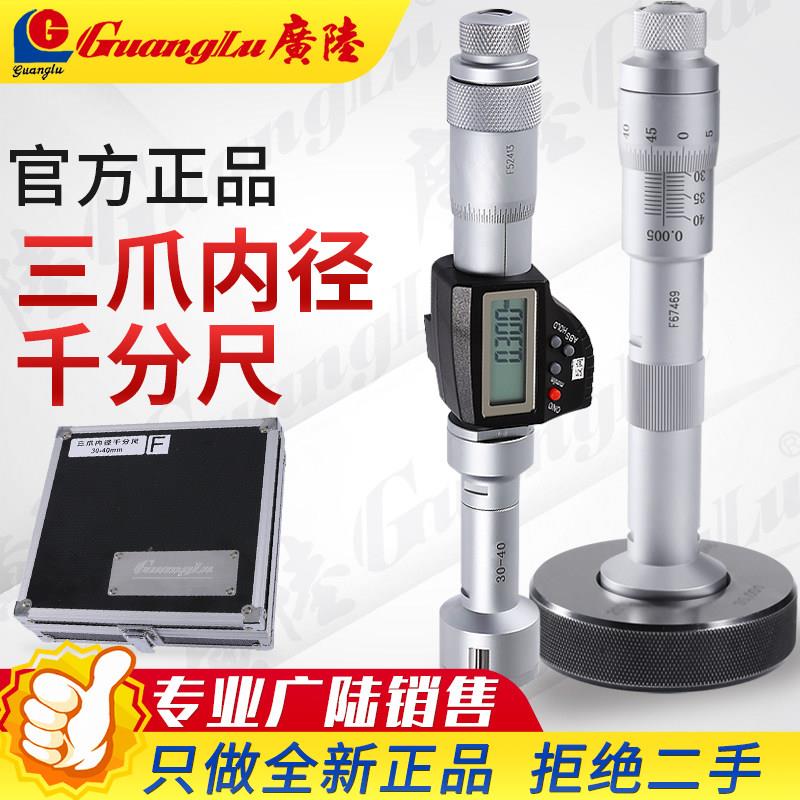 广陆三爪式内径千分尺三点内测内孔径测量套装千分尺高精度0.001