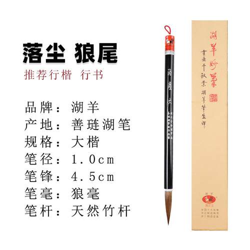 新款湖羊兼毫毛笔装初者成人高档专业级中用楷羊毫楷书套行隶书抄