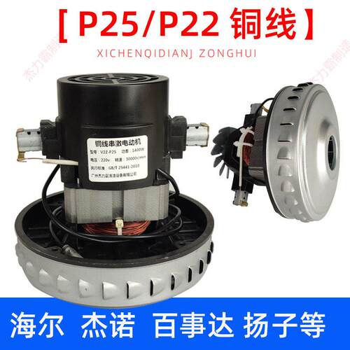 杰诺真空吸尘器 HC-T3143R HC-T3143A HC-T3163 电机 V2Z-P25-L