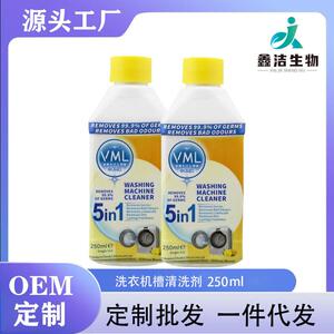 VML洗衣机槽清洗剂除霉垢全自动清洁剂小黄瓶厂家定制深层清洁