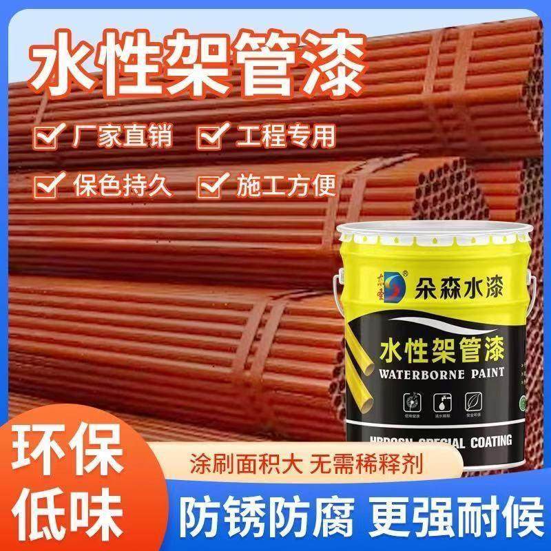 工业水性漆钢管架子管金属翻新漆喷涂防锈环保工地工程架黄色水漆,基础建材,金属漆,淘宝优惠券,粉丝福利购,淘宝优惠卷