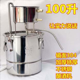 蒸酒器酿酒设备家用小型柴火老式酿酒烧酒白酒机蒸馏发酵不锈钢