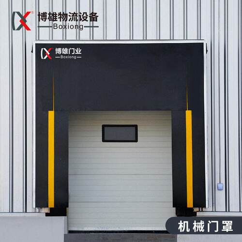 仓储物流机械门码头月台装卸货门罩DZ提升门门电动密封门现简约