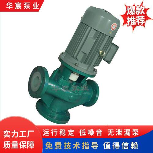 厂家氟塑料管道泵ISG立式单级单吸增压泵冷热水循环离心泵
