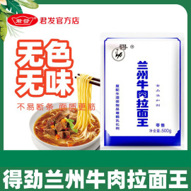 得劲兰州牛肉面拉面王食用(王，食用)拉面剂凉皮，面条增筋剂速溶精纯蓬灰替代