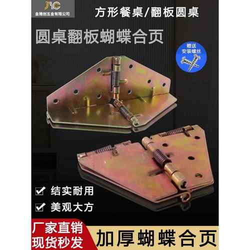 加厚蝴蝶铰链圆桌变方桌家具配件餐桌180度桌面折叠翻板十字合页