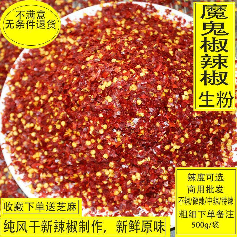 粗辣椒面魔鬼椒特辣大粗四川正宗辣椒粉香辣片二荆条辣椒面烧烤辣