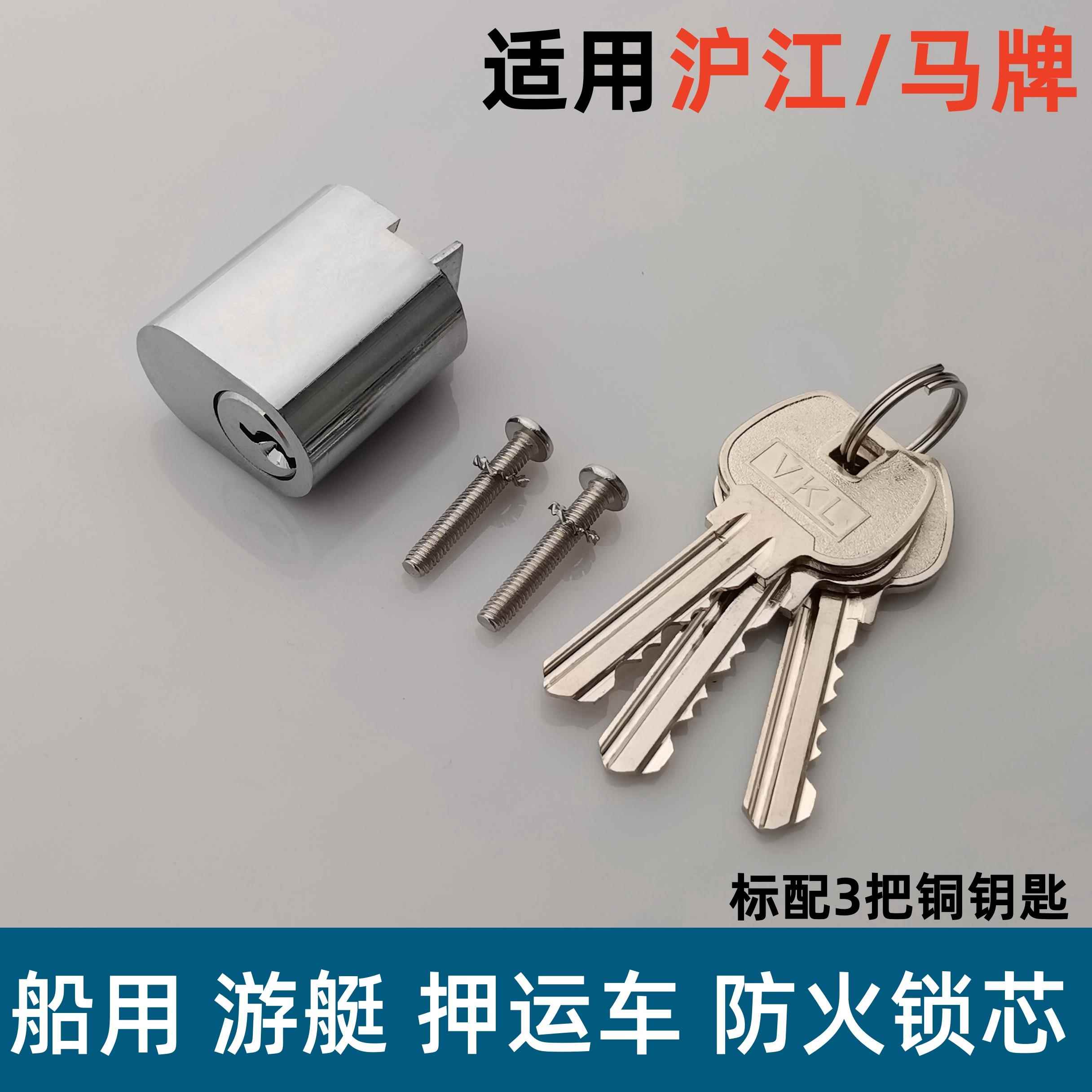 船用游艇押运车门锁全铜锁头适用马牌HORSE沪江HUJIANG防火锁芯图片