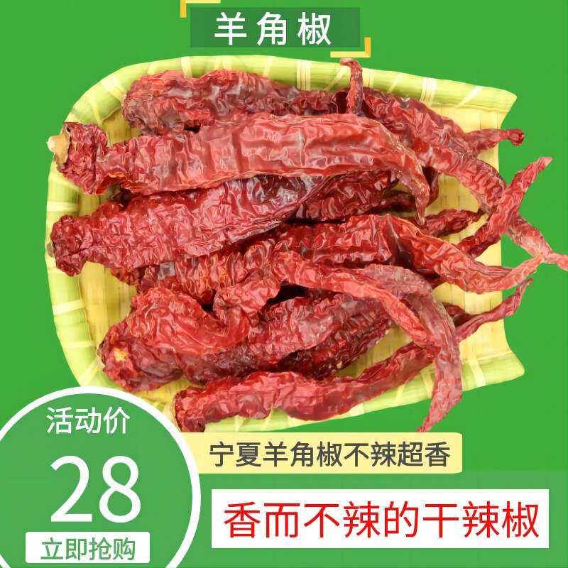 散装干辣椒500g宁夏羊角椒干辣椒个饭店家用炒菜干辣椒当季新货