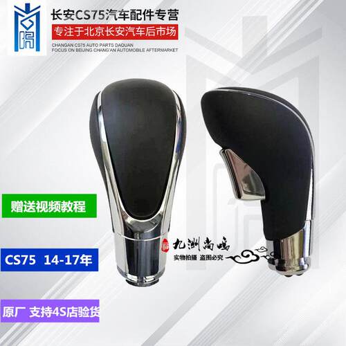 适配长安CS75新老款逸动5595汽车排换档杆换档手球换档把手球头原
