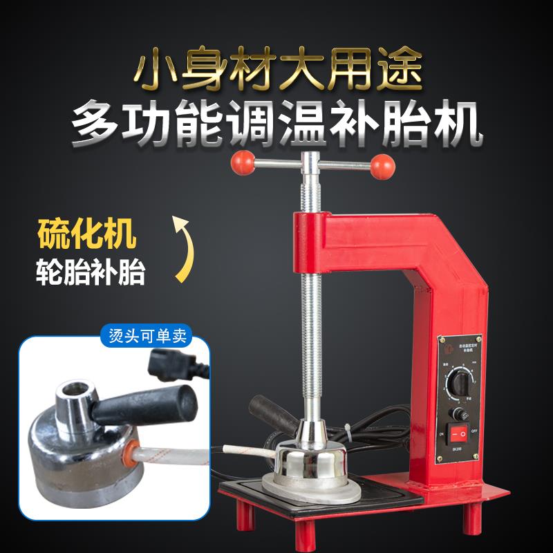 补胎器机轮车胎修补自温控机械火补机恒动温补轮胎修补加热汽854