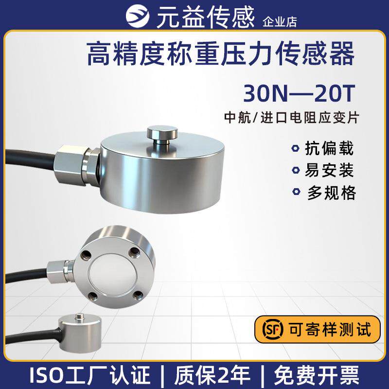 高精度称重测力压力传感器微小型实验室重量模块RS485模拟量