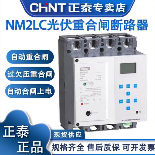 NM2LC自动重合闸光伏费控漏电可调过欠压远程485通讯断路器
